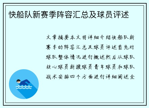 快船队新赛季阵容汇总及球员评述
