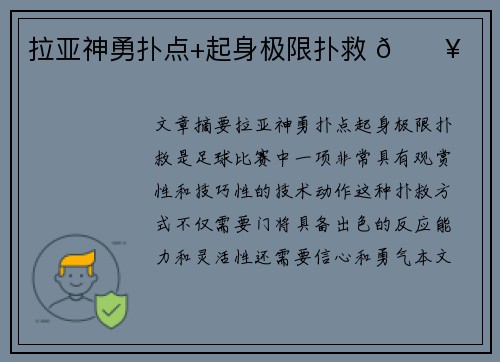 拉亚神勇扑点+起身极限扑救 🔥
